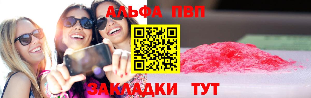 A-PVP VHQ Казань