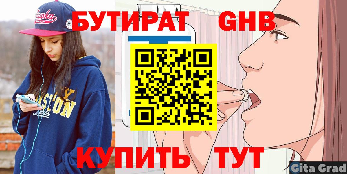 Бутират жидкий экстази  Вход с VPN  Казань 