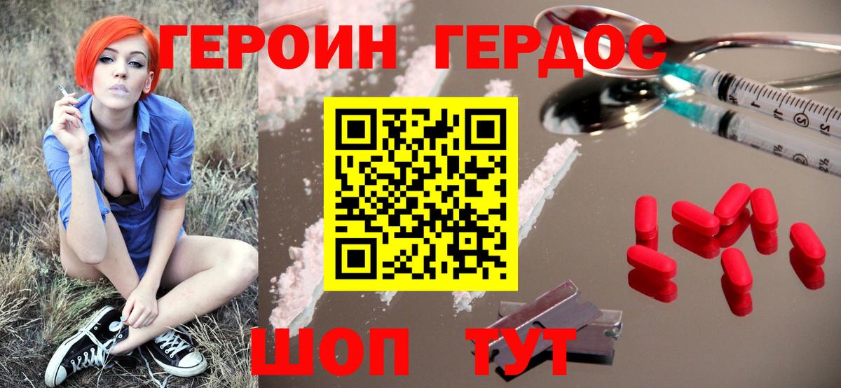 Героин хмурый Казань