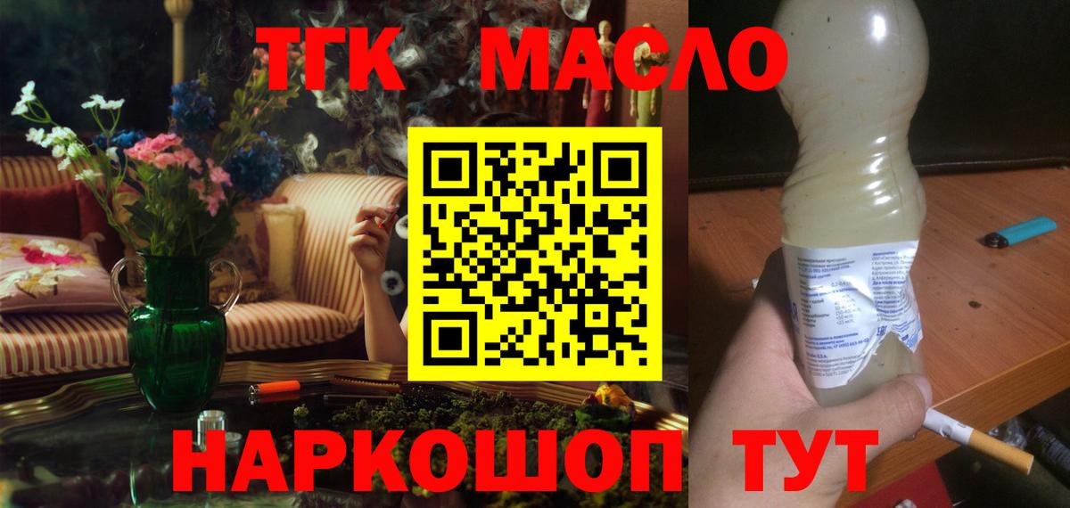 ТГК гашишное масло Казань